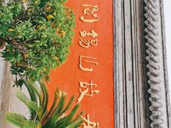 -阎锡山故居