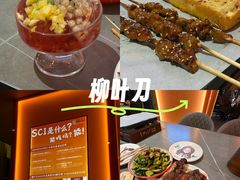-柳叶刀烧烤(北大清华店)