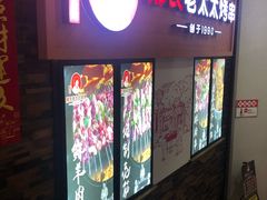 门面-邢氏老太太烧烤(罗湖店)