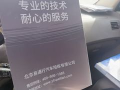 -易通行汽车陪练(通州店)