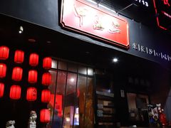 门面-湘里乡亲甲王二老店