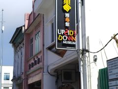 -槟城颠倒博物馆