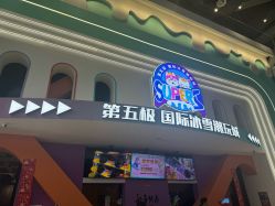 -第五极儿童乐园