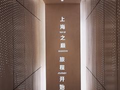 -上海之巅观光厅