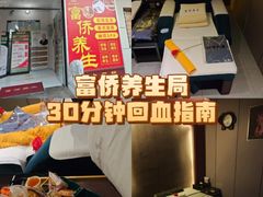 -富侨养生(威宁路店)
