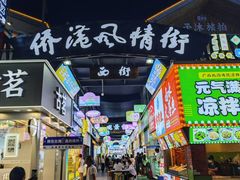 -侨港风情街