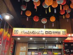 -林二哥宜烤官·宜宾小烧烤