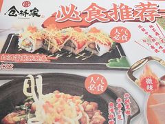 -仓桥家·焗寿司·锅物(光谷步行街店)
