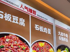 -小木屋拌饭(西安万象天地店)