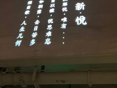-新悦·霞浦海鲜生(上下杭店)