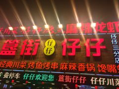 -簋街仔仔小龙虾(簋街二店)
