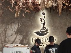 -BRAVO·布瓦屋西餐