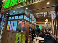 -聪嫂私房甜品(旺角二店)
