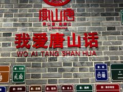 -唐山宴百姓府邸院落中餐