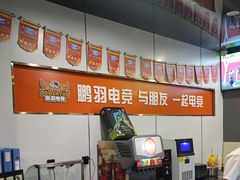 -鹏羽电竞馆(万盛东地铁站店)