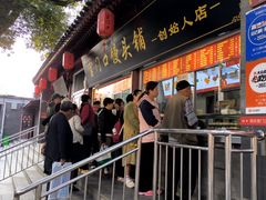 -宫门口馒头铺(创始人总店)