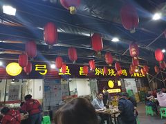 -弓虽昌焖烧鸡(大竹林店)