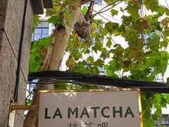 -LA MATCHA抹茶吧(进贤路店)