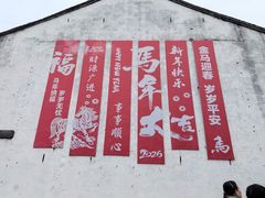 -嘉兴月河历史街区