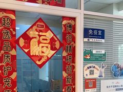 -瑞派·关忠动物医院(国瑞店)