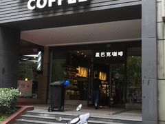 门面-星巴克(中远两湾城店)