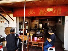 门面-张醪糟(街子店)