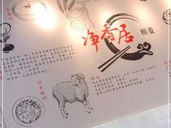 用餐区-真食净香居·内蒙烧麦(亚运村店)