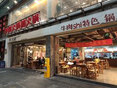 -楠火锅(太古里总店)