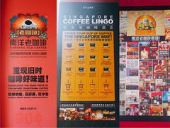 -南洋老咖啡(牛车水店)