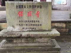 -宁波市保国寺古建筑博物馆