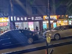 -海大南门夜市(海富街店)