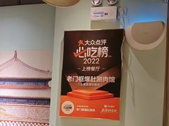 -北京老门框爆肚涮肉馆(凤城六路店)