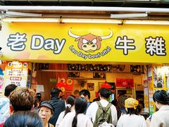 -老day牛杂(官也街总店)