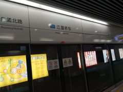 -江厦桥东(地铁站)