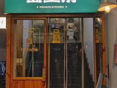 -园里前·10年私厨·福建菜(台江万达鳌峰洲店)