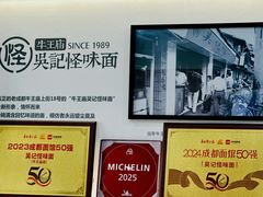 -吴记怪味面(牛王庙店)
