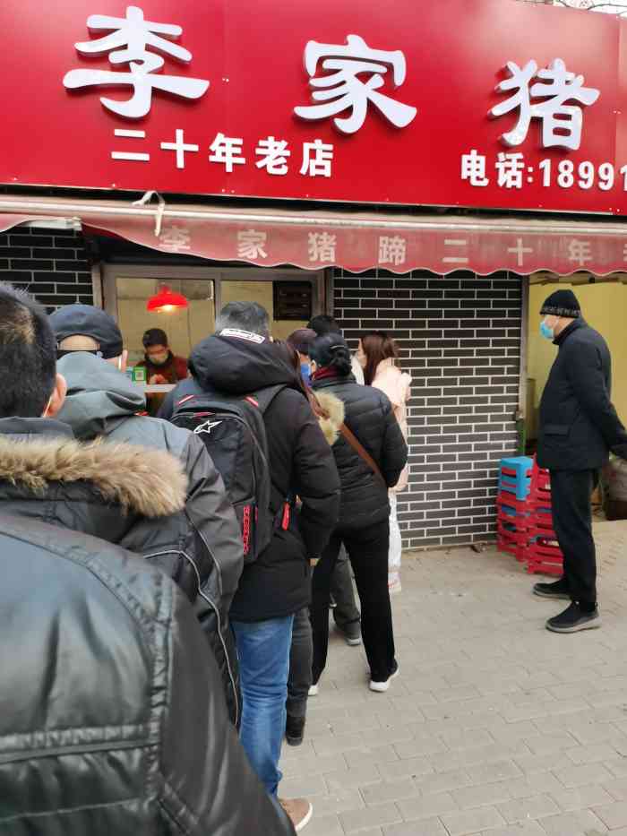 李家猪蹄(景龙池店)-"这个地儿,如果不是因为听说了这家猪蹄,估.