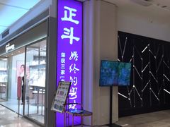 门面-正斗·港式粤菜(SKLP店)