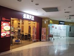 -永和大王(中关二店)