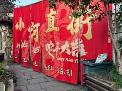 -小河直街历史文化街区