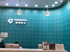 -固瑞齿科(国贸门诊店)