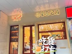 -七号面包店(大洋国际店)