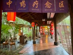 -西安国际创新人才交流中心•药浴温泉