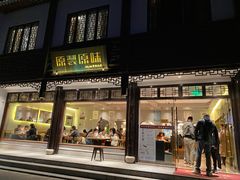 -原製原味(普陀山磐龙店)