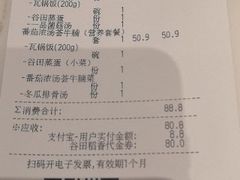 -谷田稻香(南洋1931店)
