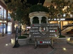 -王府井奥莱临潼小镇(临潼店)