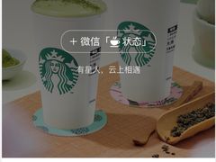 -星巴克臻选(沈阳万象城店)