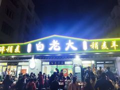 -白老大羊杂碎稍麦