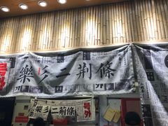 门面-乐乐姐超级土豆(中关村5号店)