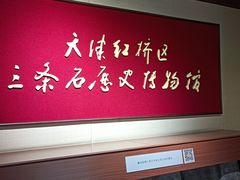 -三条石历史博物馆